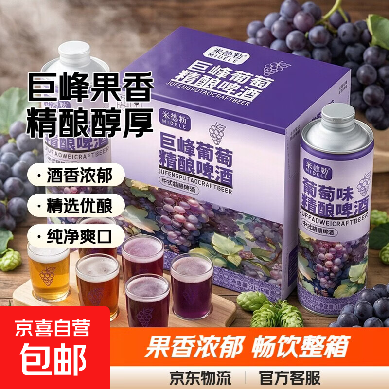 米德勒12度巨峰葡萄精酿啤酒整箱新款果味啤酒 1L 6瓶 整箱装