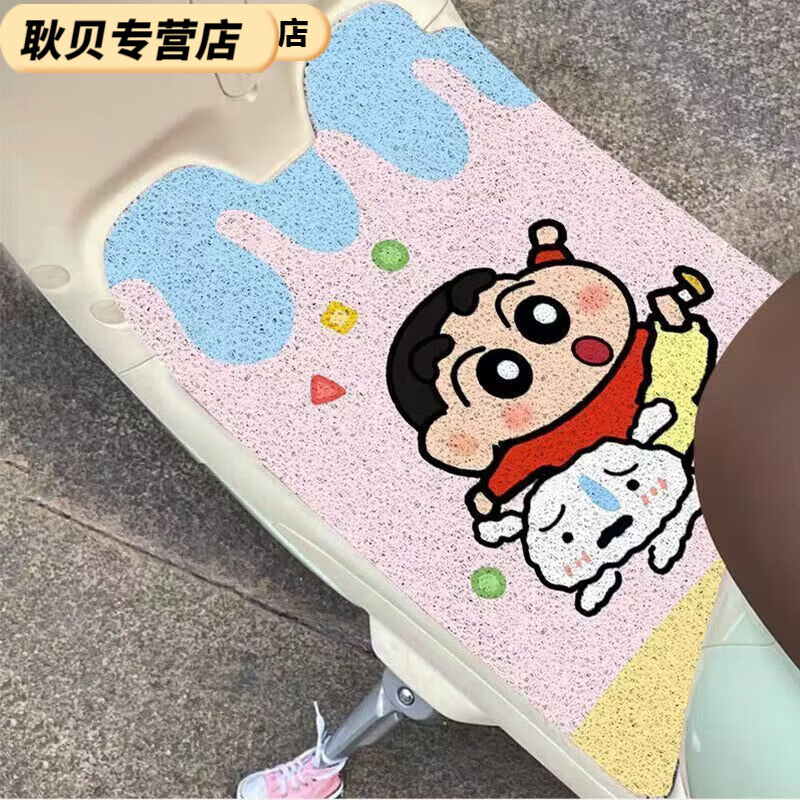 炫咔仕卡通蜡笔小新电动车脚垫防雨脚踏垫多车型通用丝圈除尘自行剪裁垫 可怜小白被压着 电动车通用40*60丝圈防水