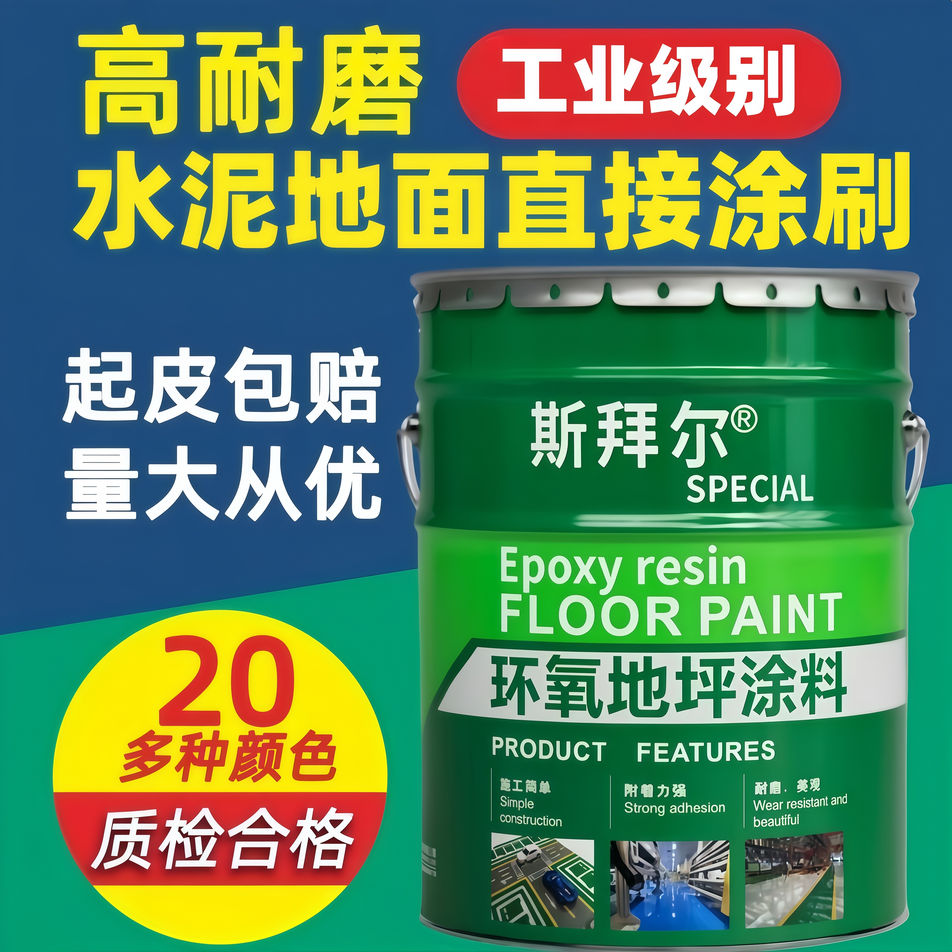斯拜尔地坪漆环氧树脂水泥地面漆罩面漆自流平面漆地板漆水泥漆底漆材料 飞机灰（水泥地面直接涂刷） 5公斤约刷10平方2遍