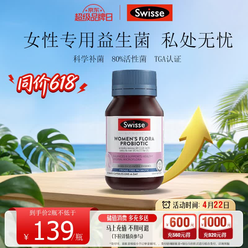 Swisse小花园蔓越莓益生菌50亿活菌女性妇科专属私处护理乳酸杆菌口服 【呵护私处清爽洁净】益生菌 30粒*1瓶 效期27-4