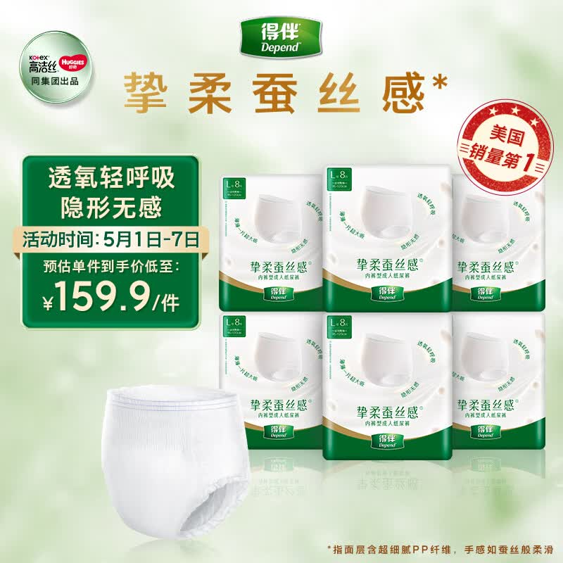 得伴（Depend）成人拉拉裤L48片臀围95-120cm老人尿不湿内裤式出门专用加厚防漏