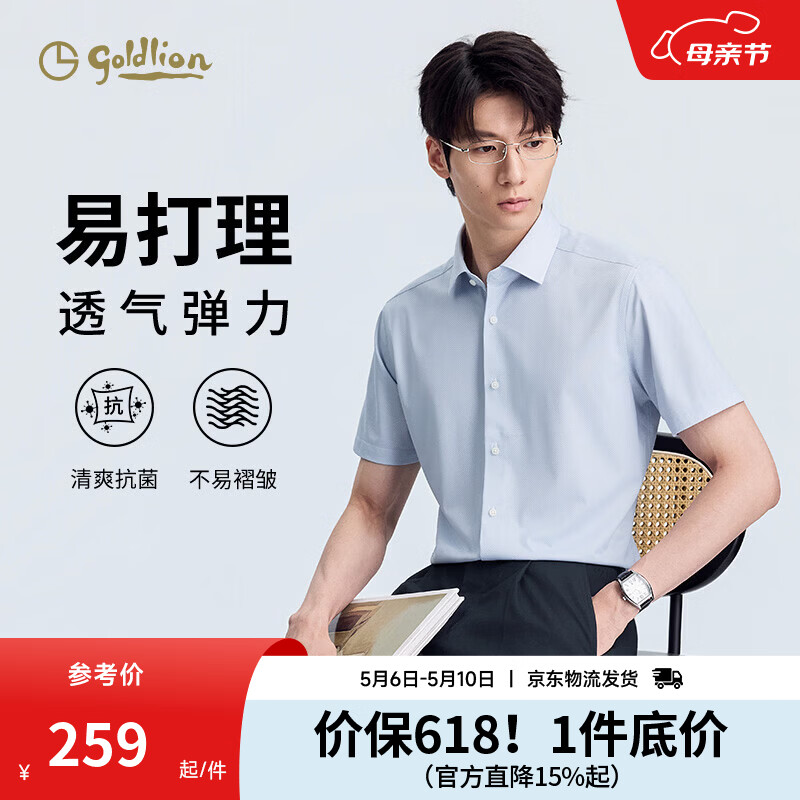金利来【3A抗菌】春夏季节短袖衬衫男士正装斜纹弹力速干商务上班衬衣 浅灰-38 3XL 190/104A 推荐180-200斤