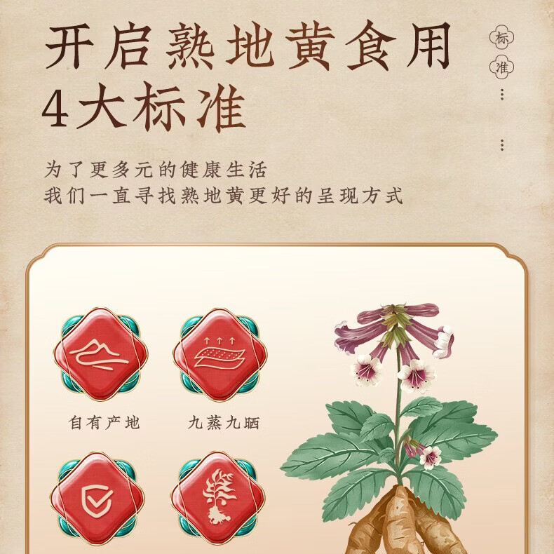 怀地宝九蒸九晒熟地黄零食煲汤泡茶滋补养生送礼送父母 九蒸九晒熟地黄- 500克*1瓶 -30天用量 地黄