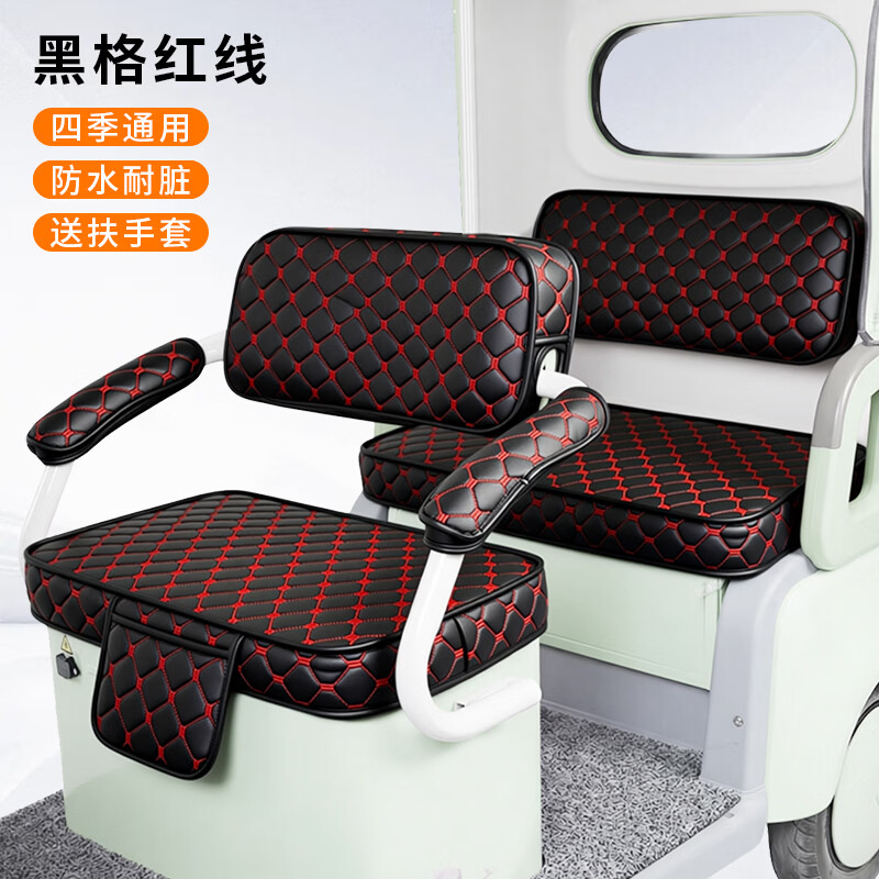 五铎适用爱玛乐淘CA500 PRO三轮车坐垫专用四季通用防水防滑防晒座套 皮革-黑格红线 (座套+送扶手套）防水