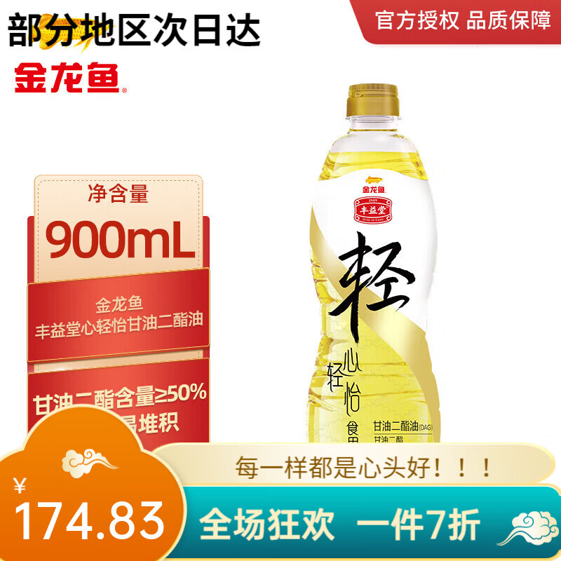 金龙鱼丰益堂心轻怡甘油二酯油900ml 50%DAG含量家用厨房炒菜食用油瓶装 900mL*1瓶