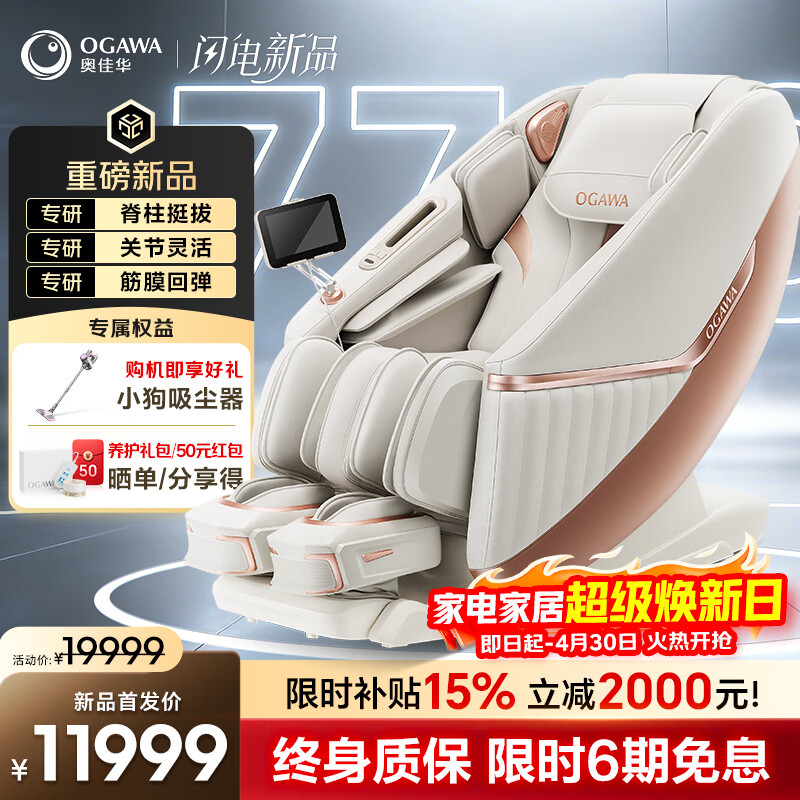 奥佳华（OGAWA）家电按摩椅家用全身按摩太空舱懒人沙发按摩躺椅多功能4D机芯送父母节日礼物OG7708 pro 静奢金灰【旗舰新品】