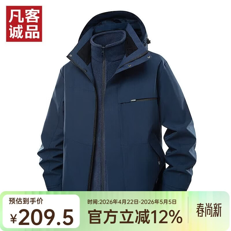 凡客诚品（VANCL）男士本命年保暖户外休闲夹克三合一抓绒新年战袍骐骥红 深兰 L （建议170-175cm，120-130斤）