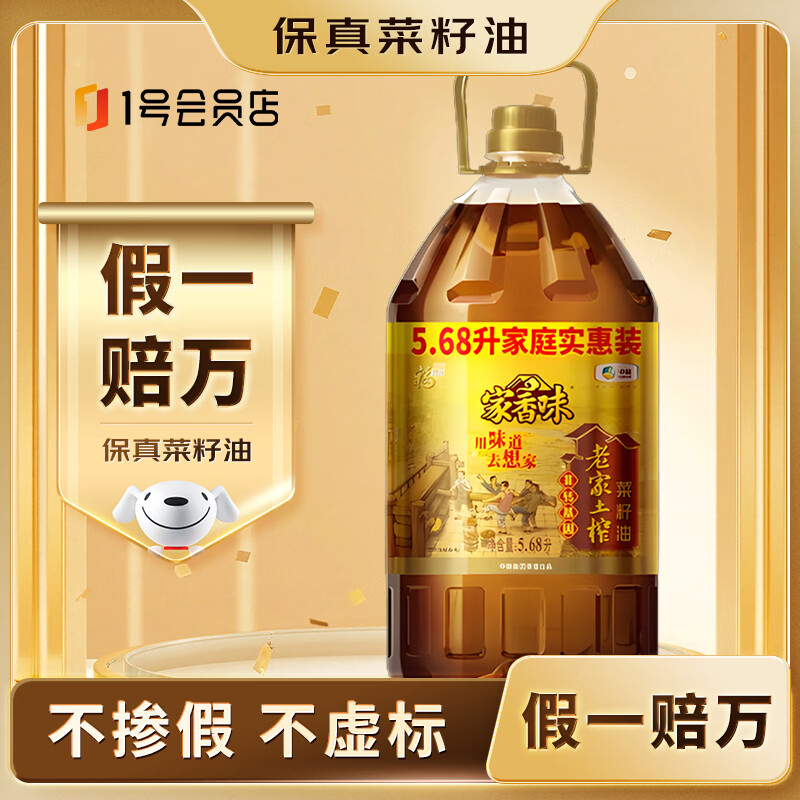 福临门【保真菜籽油】食用油 家香味老家土榨菜籽油5.68L 中粮出品