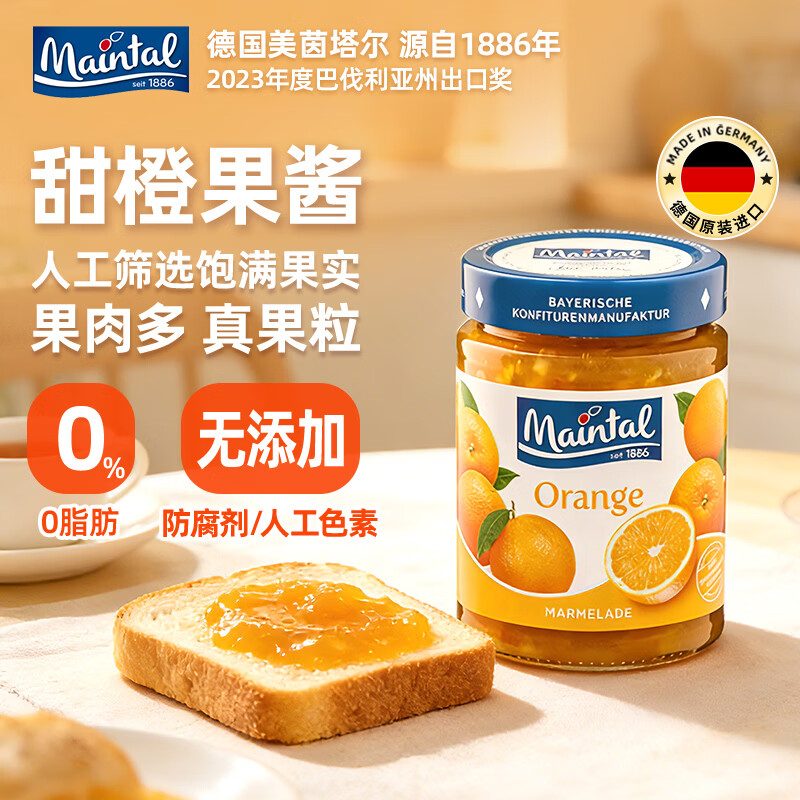 美茵塔尔德国进口无添加甜橙果酱340g早餐冰淇淋面包搭档