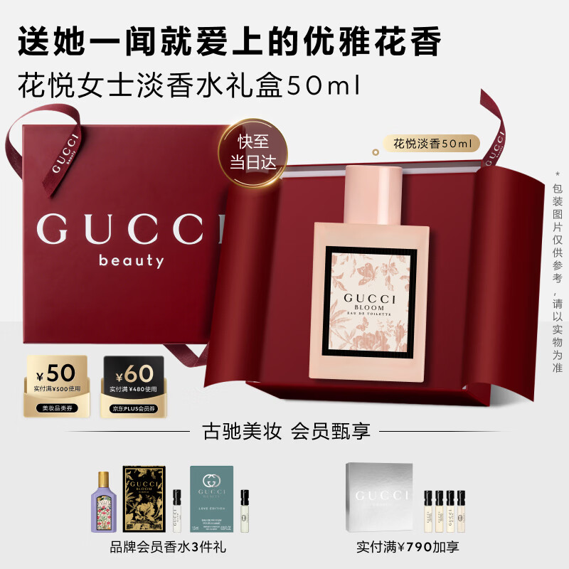 古驰（GUCCI）花悦淡香水礼盒女士50ml持久留香化妆品  生日礼物礼盒送老婆