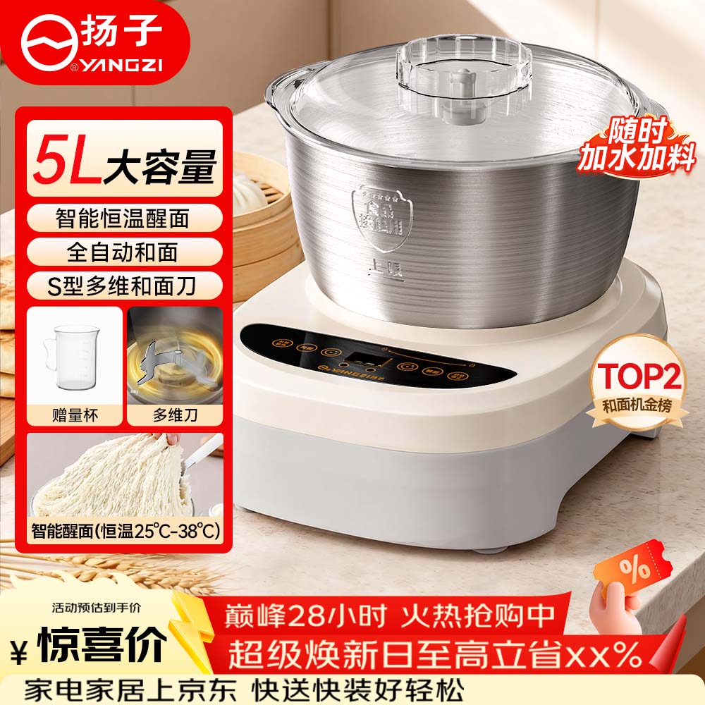 扬子和面机家用厨师机揉面机全自动多功能智能和面搅面一体机面包面粉发酵醒面机面包机面条机H-001