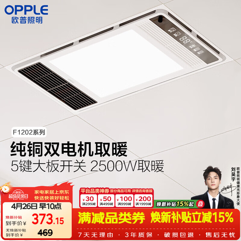欧普照明（OPPLE）风暖浴霸基础暖系列即开即暖双核浴霸超薄多合一 F1202