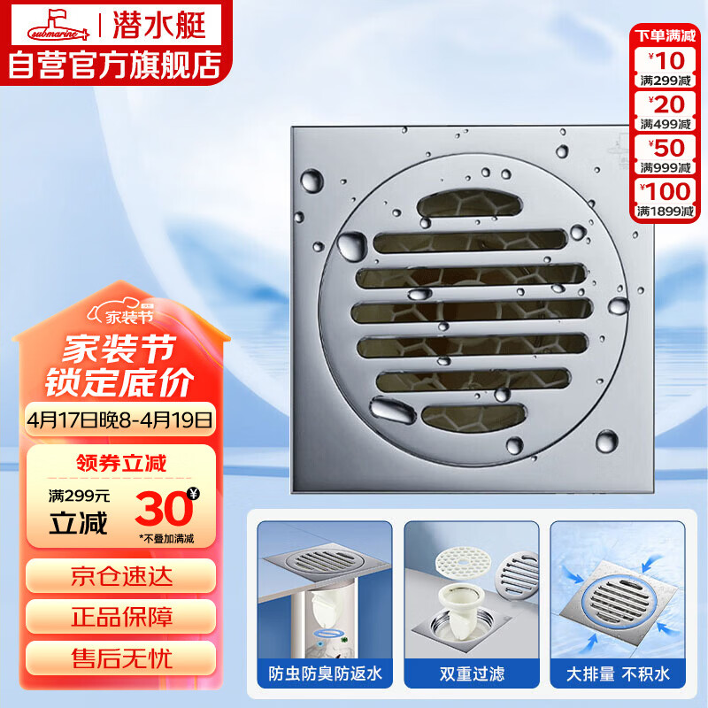 潜水艇（Submarine）TF50-10 四防地漏自动密封 铜镀铬镜面淋浴干区排水50管径