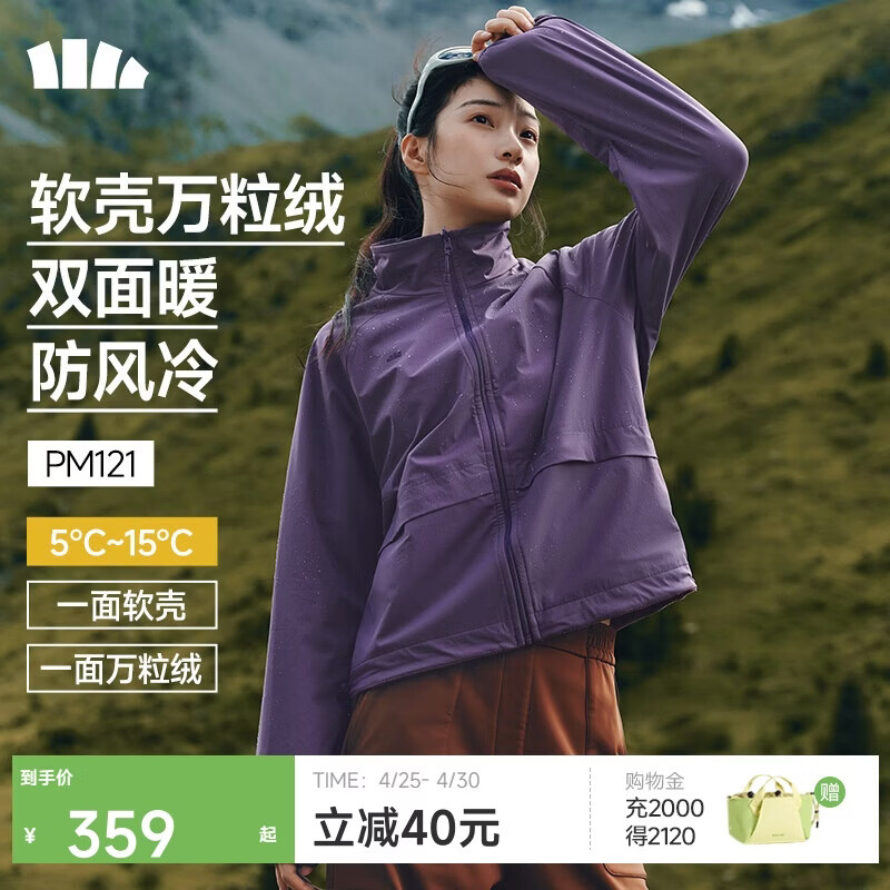 蕉下（beneunder）外套女万粒绒双面摇粒绒防风户外秋冬新品软壳抓绒紫-紫S