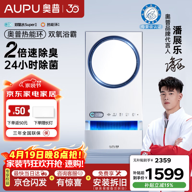 奥普（AUPU）【补贴15%】热能环双氧浴霸Q360恒温风暖照明排气智能除菌除臭 【Q360T5-Air】2倍除臭|24h除菌