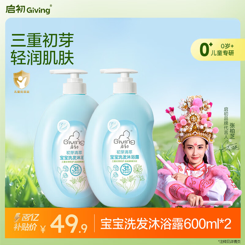 启初宝宝婴幼儿童洗发水沐浴露泡泡温和清洁保湿洗沐二合一600ml*2