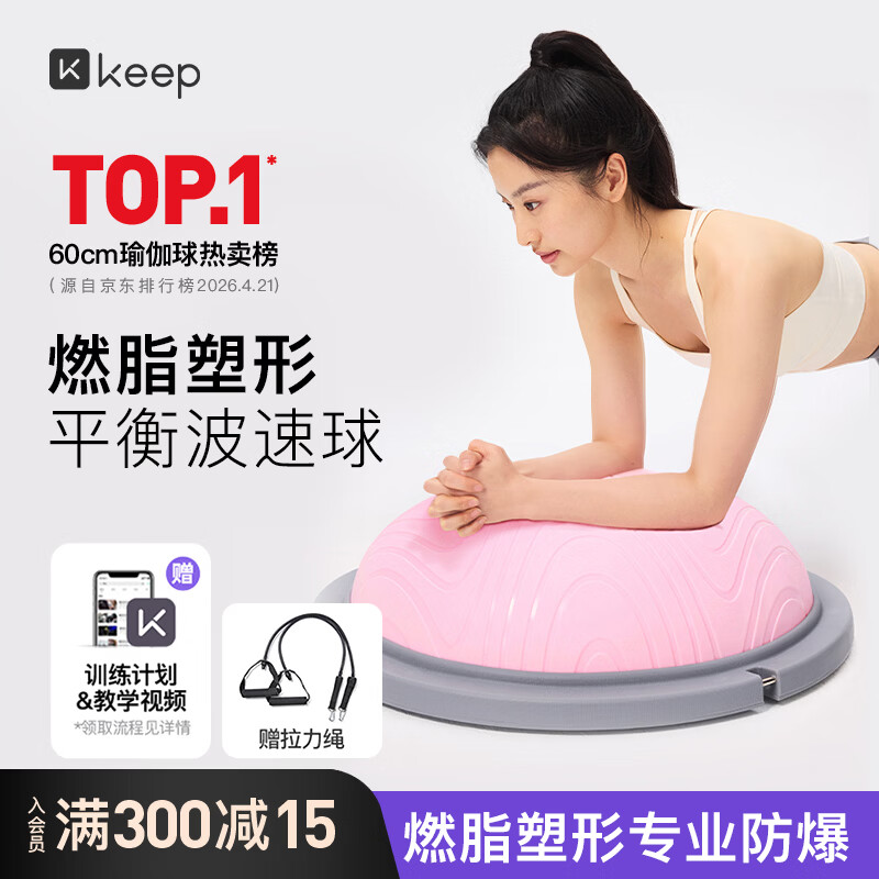 Keep波速球平衡球加厚半圆防爆瑜伽健身球成人燃脂儿童感统训练粉色47