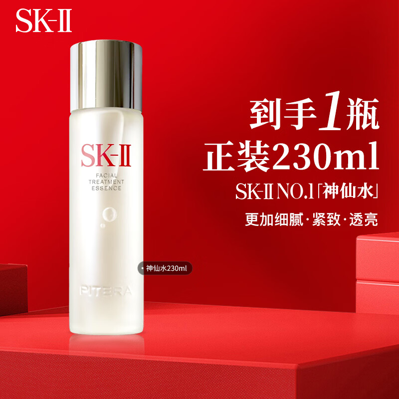 SK-II神仙水230ml紧致精华液sk2护肤品出游季男女生日礼物 新旧版混发
