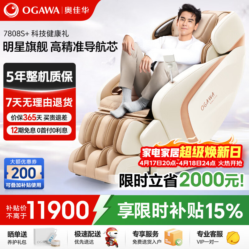 奥佳华（OGAWA）家电国家补贴按摩椅家用全身按摩全自动智能太空舱躺椅沙发3D机芯送父母节日礼物豪华太空舱7808S 金砂杏【升级款S+】