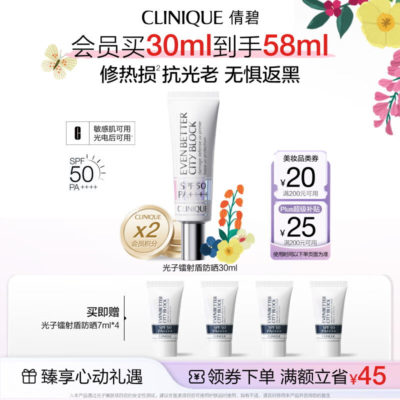 倩碧镭射盾防晒乳30mlSPF50防晒霜隔离护肤品化妆品生日礼物