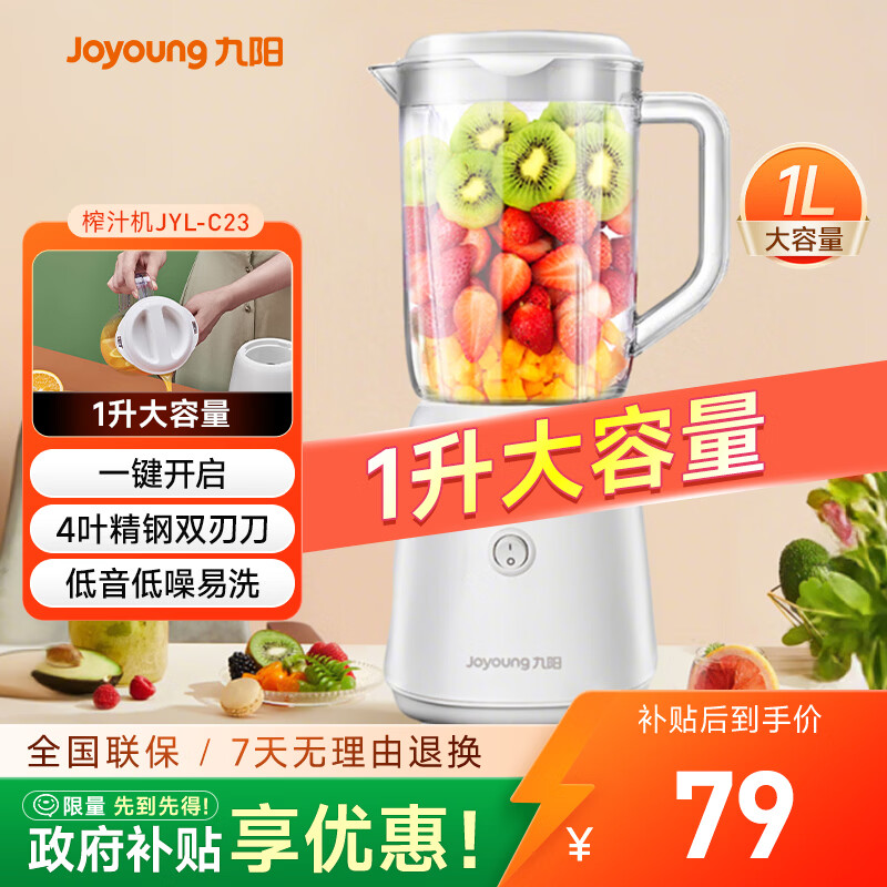 九阳（Joyoung）榨汁料理机榨汁杯多功能易清洗家用1升搅拌机 打米糊果汁机婴儿辅食机JYL-C23