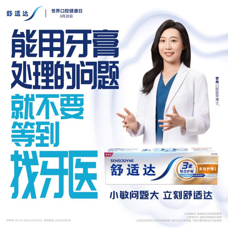 舒适达多效牙龈劲速美白抗敏感牙膏快速缓解牙敏感冷热酸痛护龈防蛀 多效护理100g*2+牙龈护理100g*1