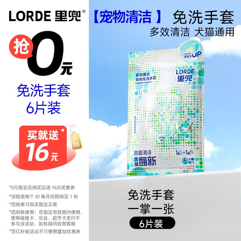 lorde里兜宠物免洗手套猫咪湿巾擦泪痕手脚狗狗干洗全身清洁抑菌6片