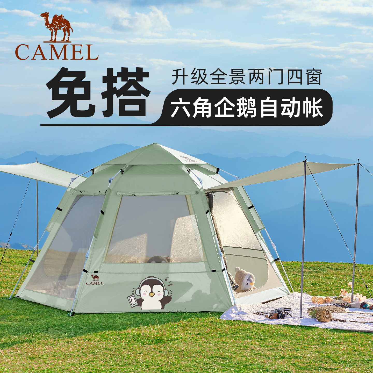 骆驼（CAMEL）抱抱鹅野营过夜自动速开便携式新款户外露营帐篷装备136BJ54026