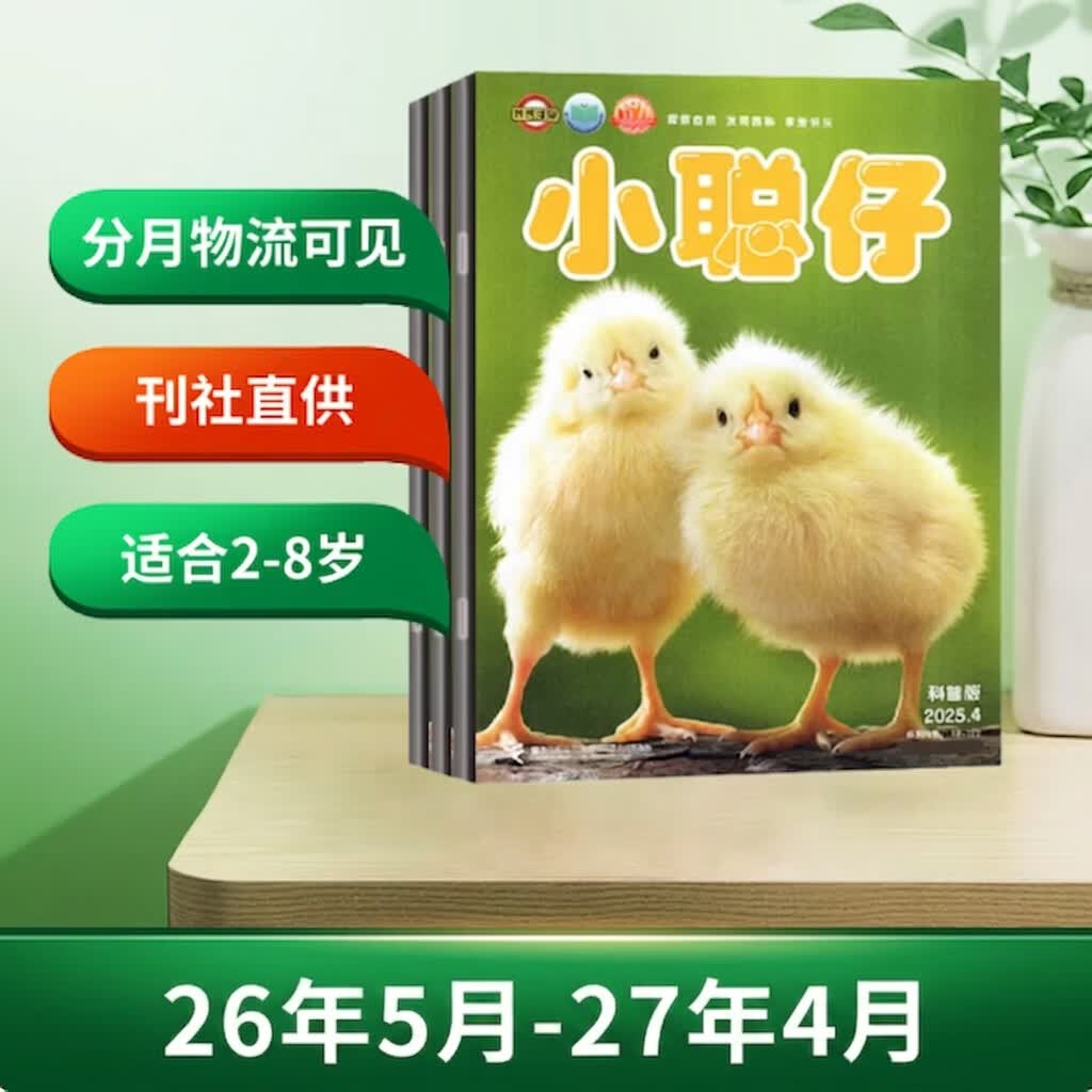 小聪仔年刊2026年5月～2027年4月 97元 - 线报酷