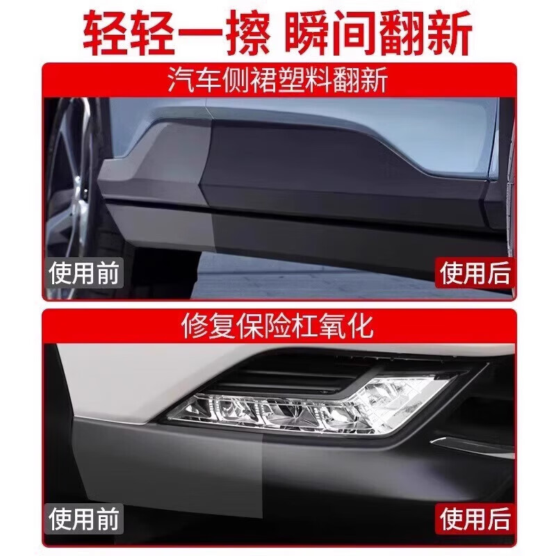 【严选百货】汽车塑料翻新剂镀晶老化还原剂汽车用品划痕上光刮痕 塑料翻新*1瓶 送海绵擦