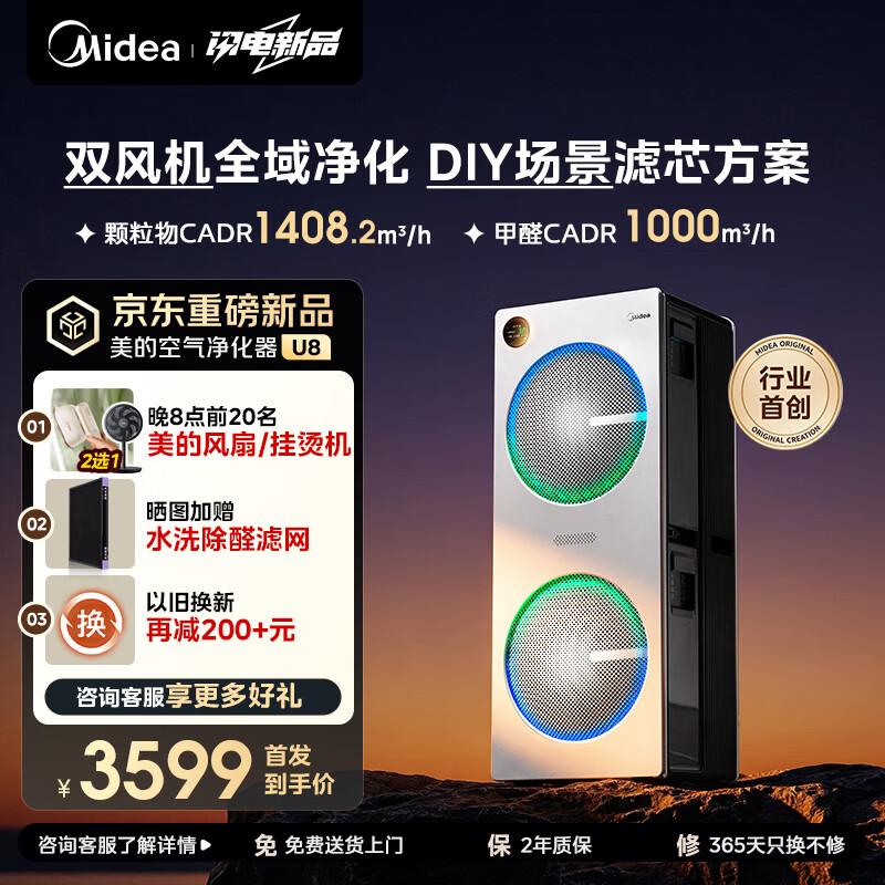 美的（Midea）【U8双风机】空气净化器除甲醛异味除过敏原除菌花粉鼻炎家用大空间净化机 DIY多场景滤网