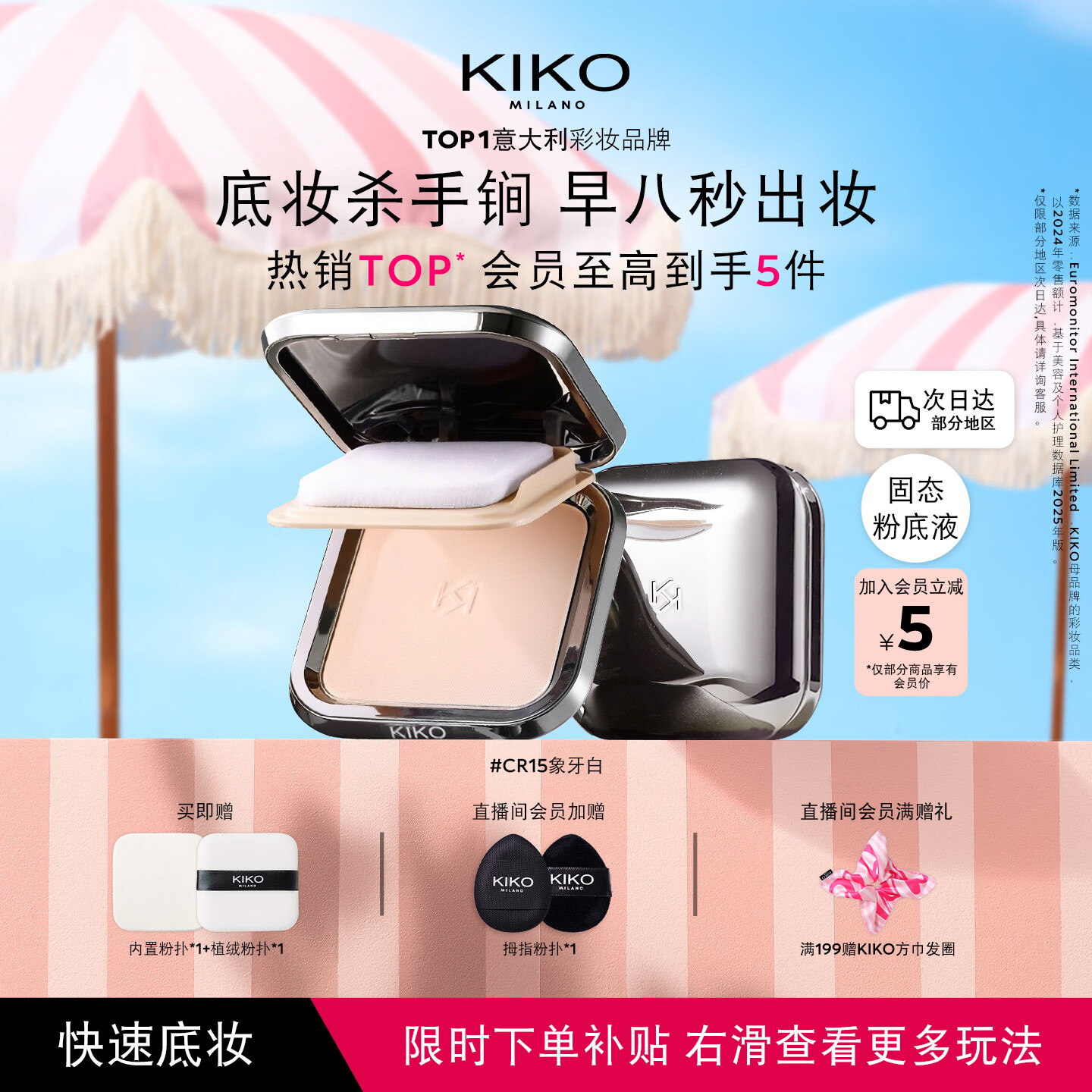 KIKO防晒粉饼CR15 底妆定妆补妆补防晒粉饼柔焦快速底妆