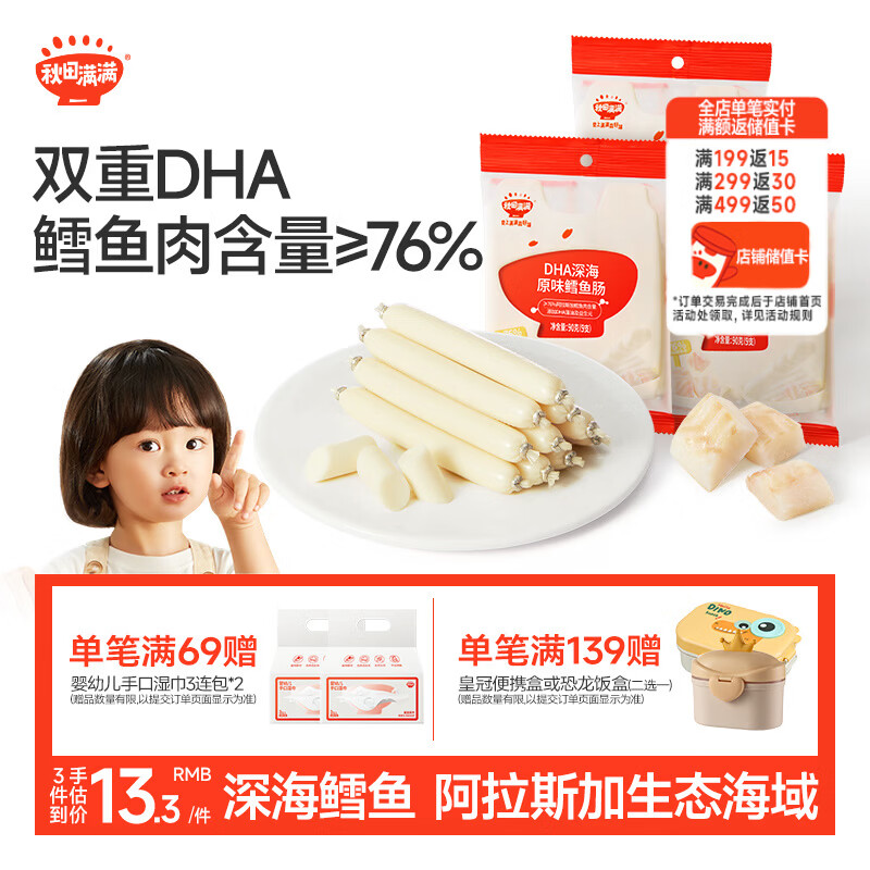 秋田满满 DHA深海鳕鱼肠肉肠原味儿童宝宝零食-享婴幼儿宝宝零食谱90g