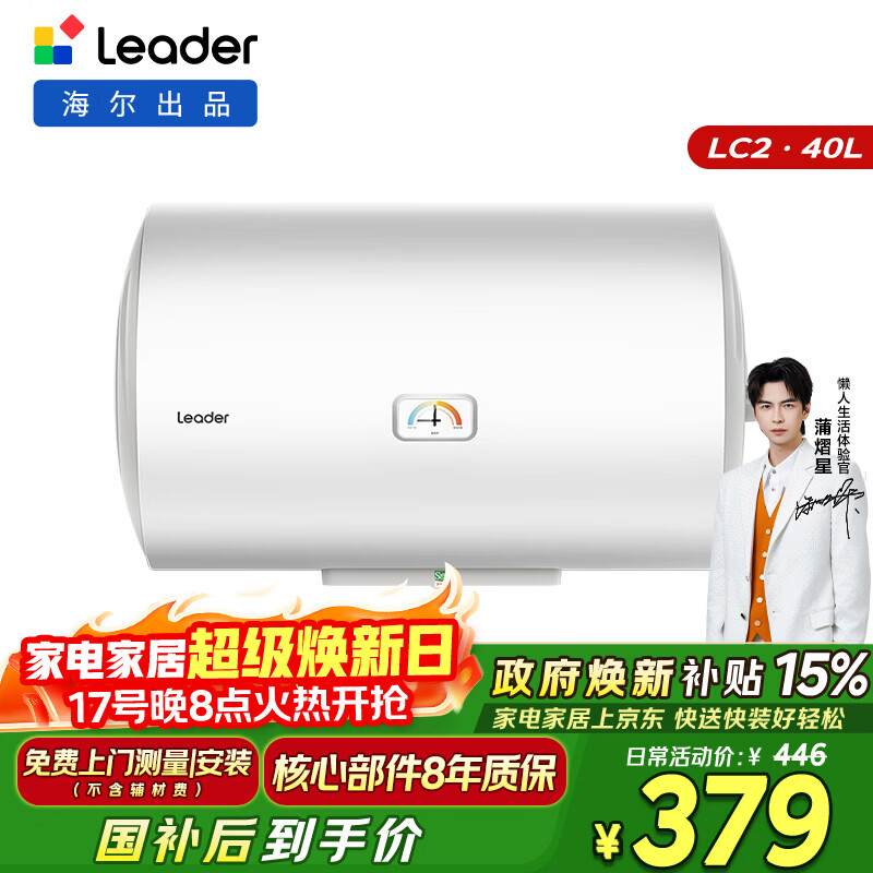 统帅海尔出品 40升电热水器京东自营上门安装以旧换新2200W节能速热家用储水式专利防电墙租房优选LC2