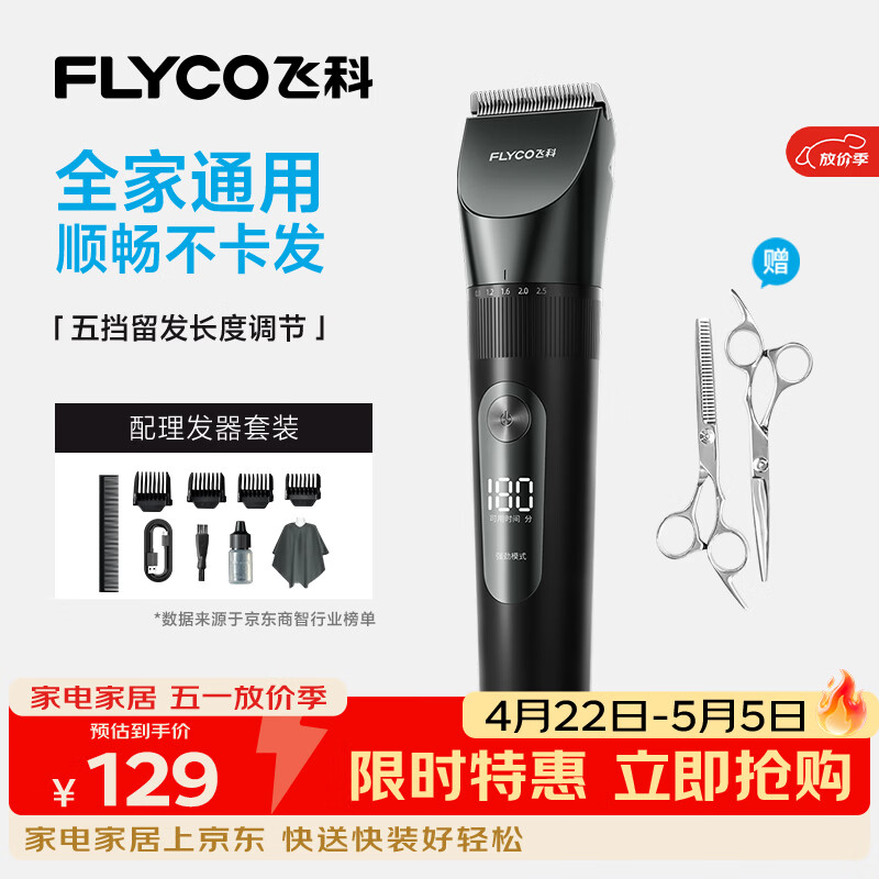 飞科（FLYCO）理发器电动成人儿童剃头电推子全身水洗家用剃头剪刀理发工具套装 FC5908标配+平剪+牙剪