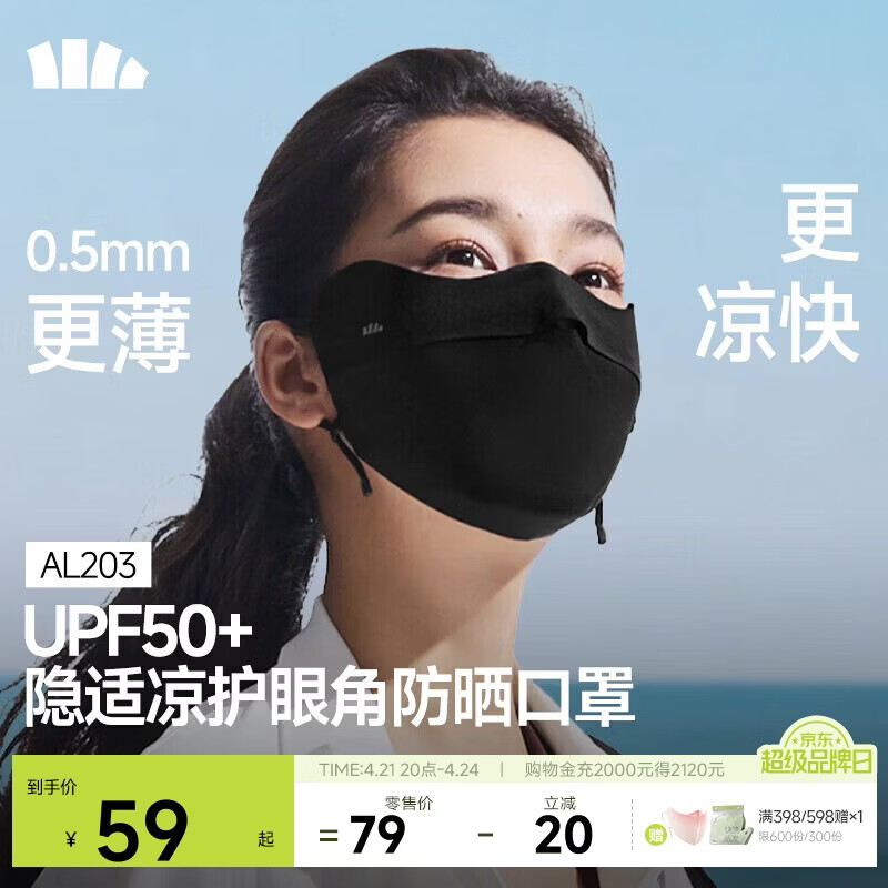 蕉下（beneunder）面膜防晒口罩轻薄无痕防晒面罩脸基尼高颜值骑行透气修饰脸型
黑