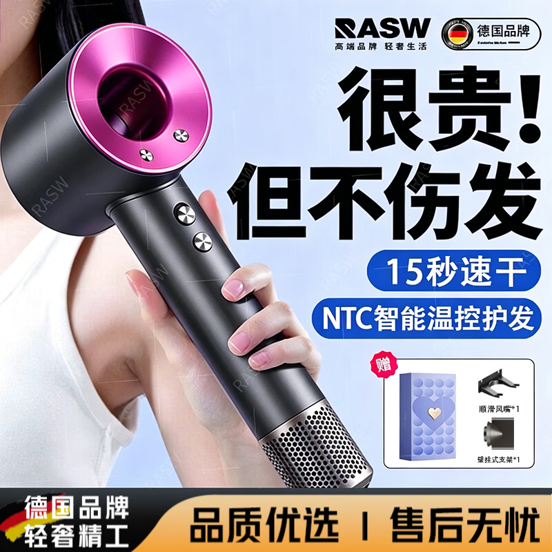 RASW德国品牌吹风机家用静轻音负离子大功率不伤发高速无叶电吹风护发宿舍女士理发店专用静音大风力 【玫瑰红-单风嘴】30亿水润负离子 恒温护发 【智能温控丨强劲风力丨速干丨六重降噪】 京东折扣/优惠券