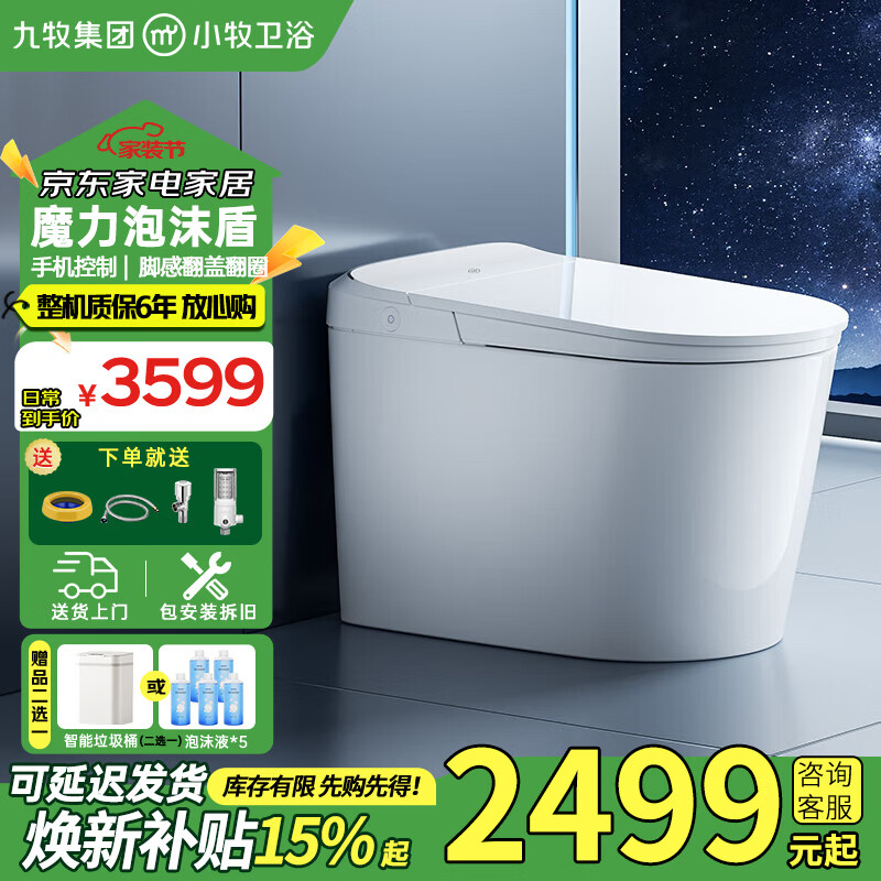 九牧（JOMOO）智能马桶小牧零压限制泡沫盾轻音冲全自动翻盖清洗烘干一体机 免触脚感+防溅魔力泡+手机控制/静界 305(300)/400坑距下单备注