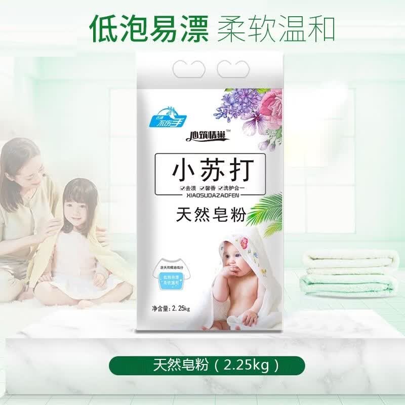 旷神愉【安心购|品牌】无香洗衣粉无荧光剂低敏高效去污小苏打无味皂粉 [4.5斤/袋]新升级[无香味/无荧光剂/强效去污] [2]袋装/11%