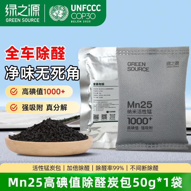 绿之源Mn25活性锰去甲醛分解毡强力除醛片甲醛清除剂家用除甲醛 Mn25丨高碘值活性炭丨50g*1袋 10g 1包 10片/包