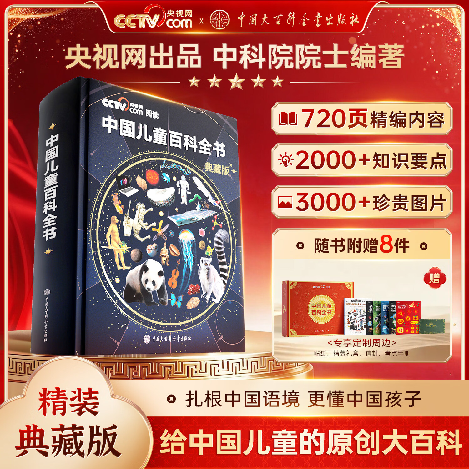 ��������cctv��ʱ��ѧ�й���ͯ�ٿ�ȫ���ذ� ��Сѧ��֪ʶ�ɳ����ն���汾�����Ķ��й���ٿ�ȫ������� �»�����콢������ �й���ͯ�ٿ�ȫ��(��ذ�)(��) 243.5Ԫ