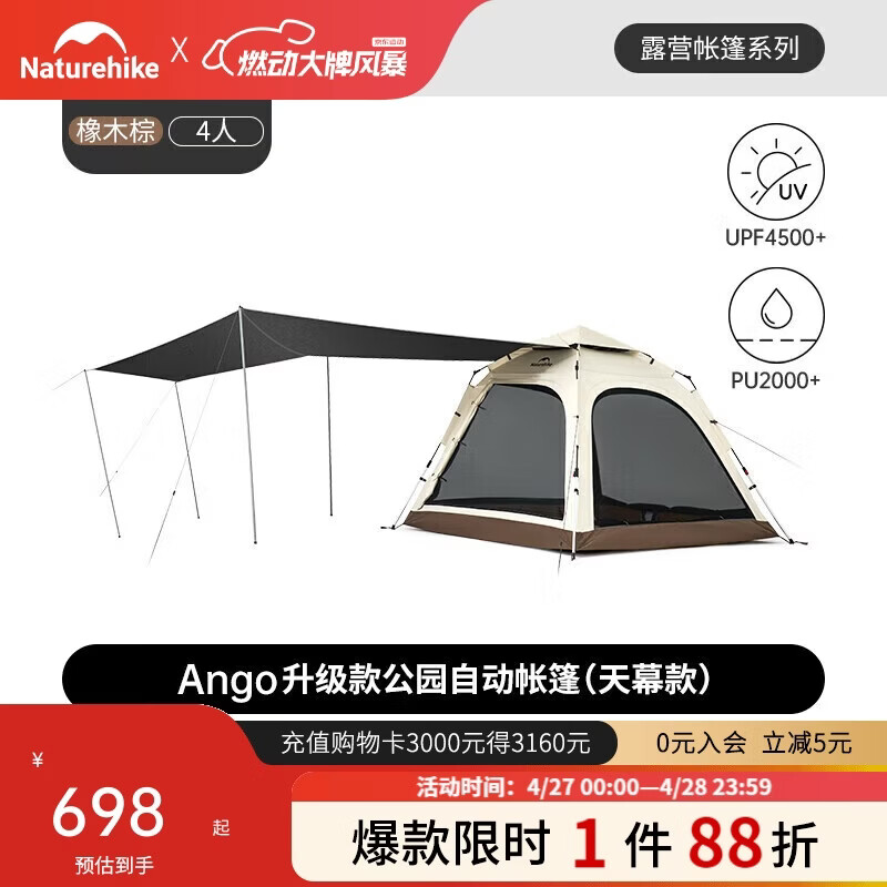 Naturehike挪客ango帐篷天幕二合一全自动户外露营帐篷速开防雨帐黑胶防晒