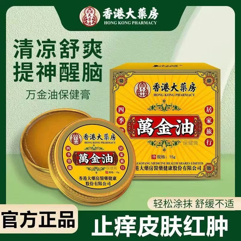 万金油15g 清凉居家户外必备学生用提神止痒防晕车防蚊 两盒