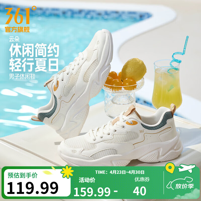 361°男鞋运动鞋云朵2026年夏季新款网面透气厚底复古老爹休闲鞋子男款 羽毛白/硅藻绿【评价有礼】 42