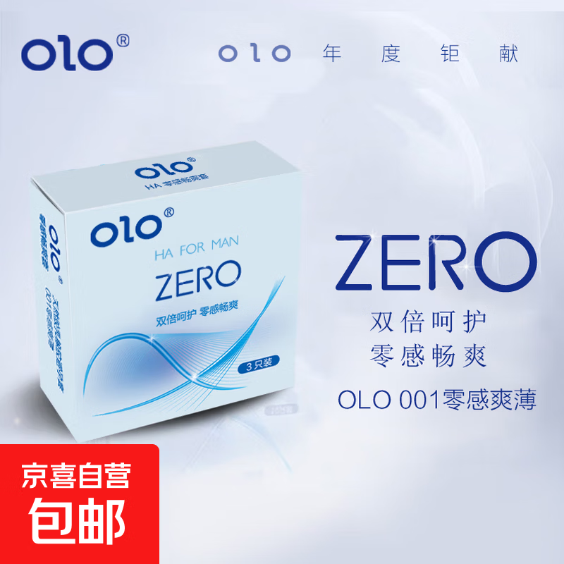 超薄避孕套001男用持久延时安全套成人夫妻情侣情趣性用品 玻尿酸零感三只装