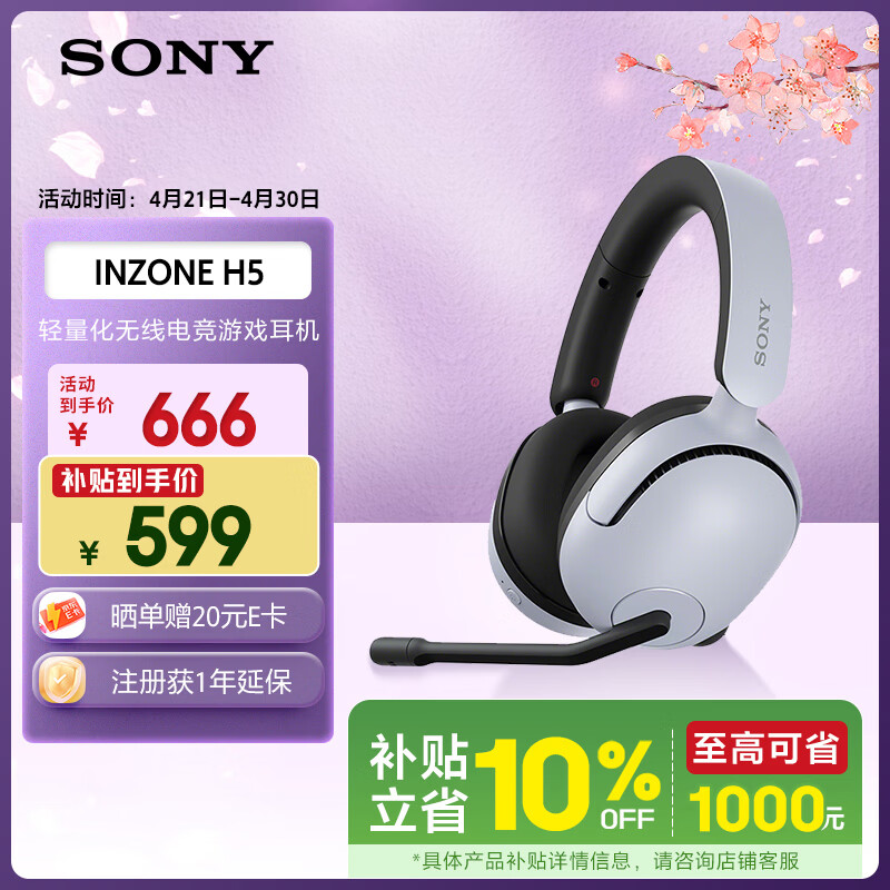 索尼（SONY）INZONE 英纵 H5 无线电竞游戏耳机 虚拟7.1 2.4GHz 3.5mmPS5适配白色 三角洲行动 出游搭子 礼物