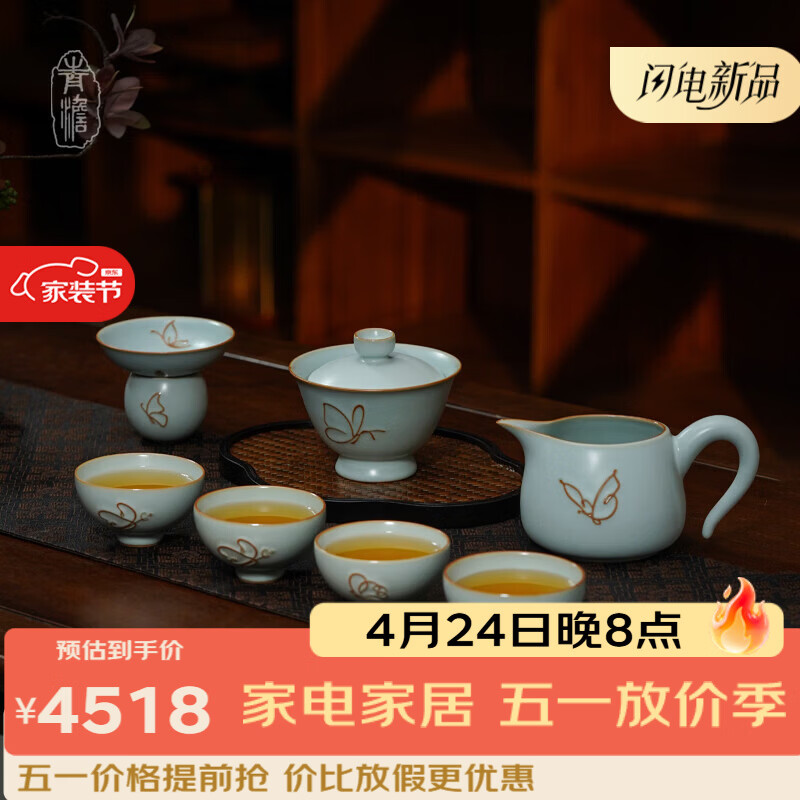 青澹墨雅青澹汝窑茶具套装礼品冰裂釉汝瓷整套茶杯茶壶礼盒装陶瓷盖碗茶具 青澹蝶舞芳菲7件套