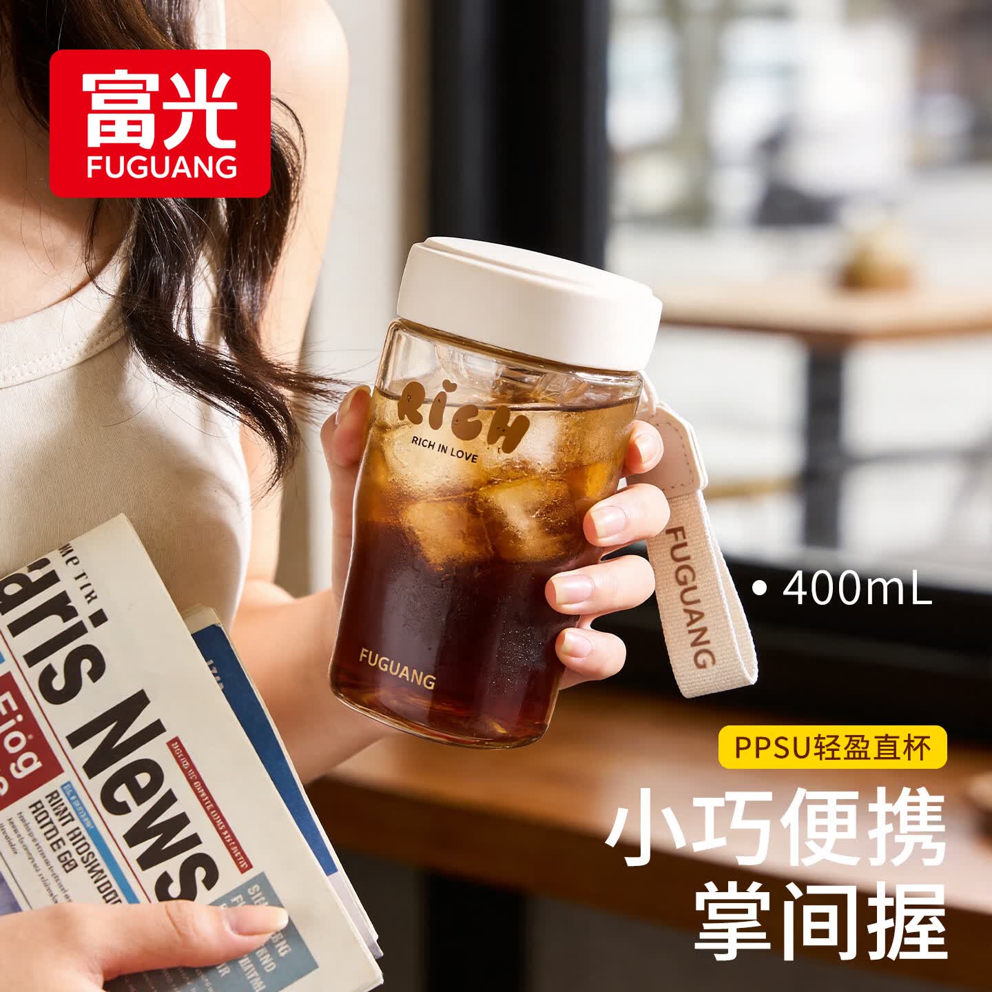 富光(FUGUANG)PPSU吸管塑料杯高颜值咖啡杯女生便携夏季随手水杯子学生便携新款 咖色【母婴级ppsu】400ml