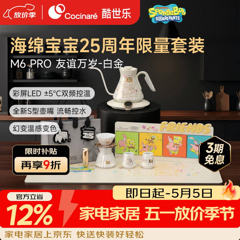 COCINARE酷世乐手冲壶套装陶瓷咖啡杯咖啡滤杯M6PRO海绵宝宝25周年套装 M6PRO【25周年限量版套装】白金