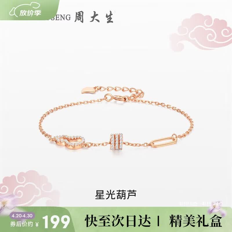 周大生【生日礼物】星光葫芦手链S925银手链女小众设计送女友